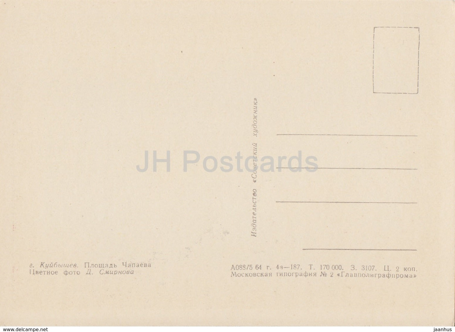 Samara - Kuybyshev - Chapayev square - car Volga - old postcard - 1964 - Russia USSR - unused - JH Postcards