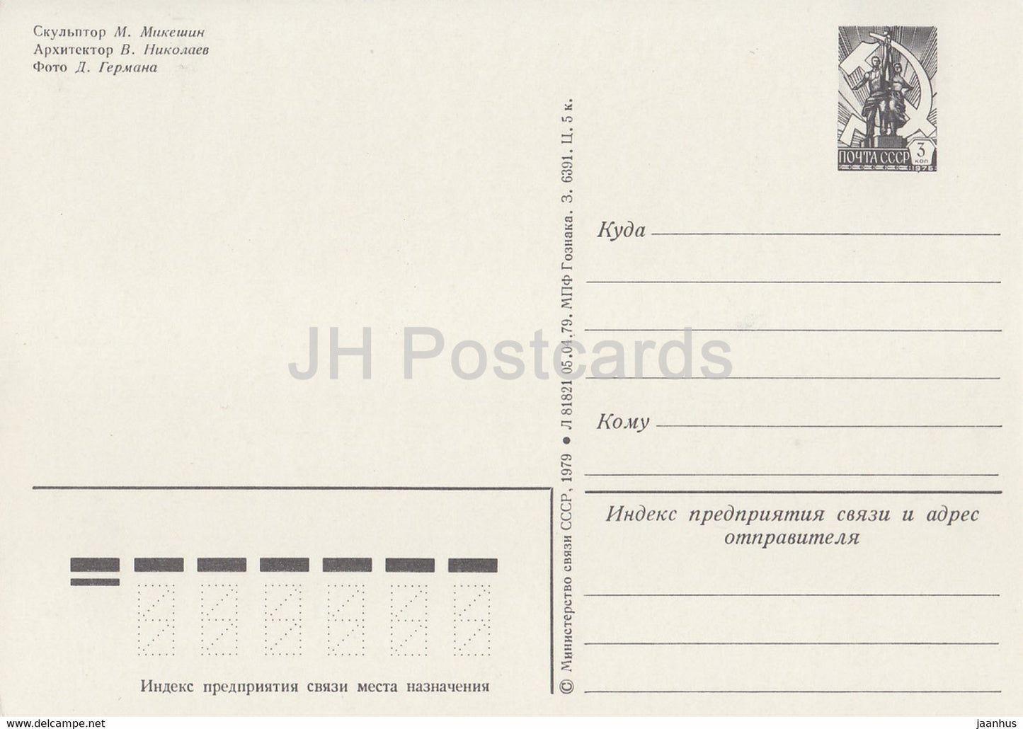 Kiev - Kiev - monument à Bohdan Khmelnytsky - cheval - entier postal - 1979 - Ukraine URSS - inutilisé