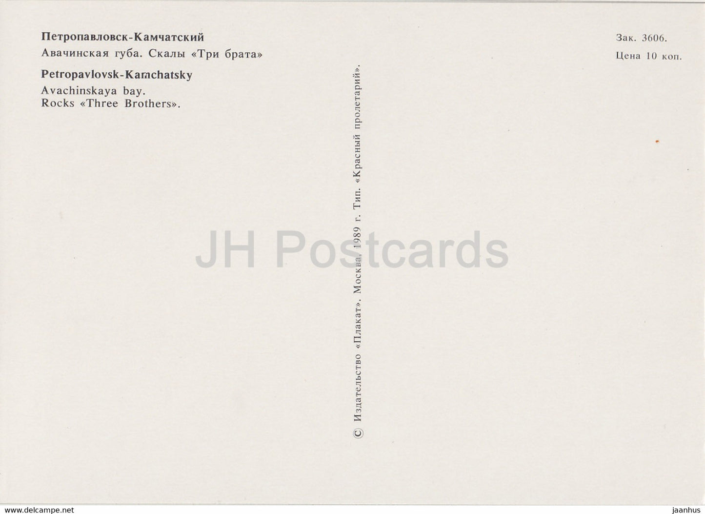 Petropawlowsk-Kamtschatski – Awatscha-Bucht – Rocks Three Brothers – 1989 – Russland UdSSR – unbenutzt