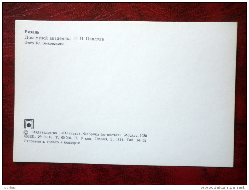 House Museum of academician I. Pavlov - Ryazan - 1980 - Russia USSR - unused - JH Postcards