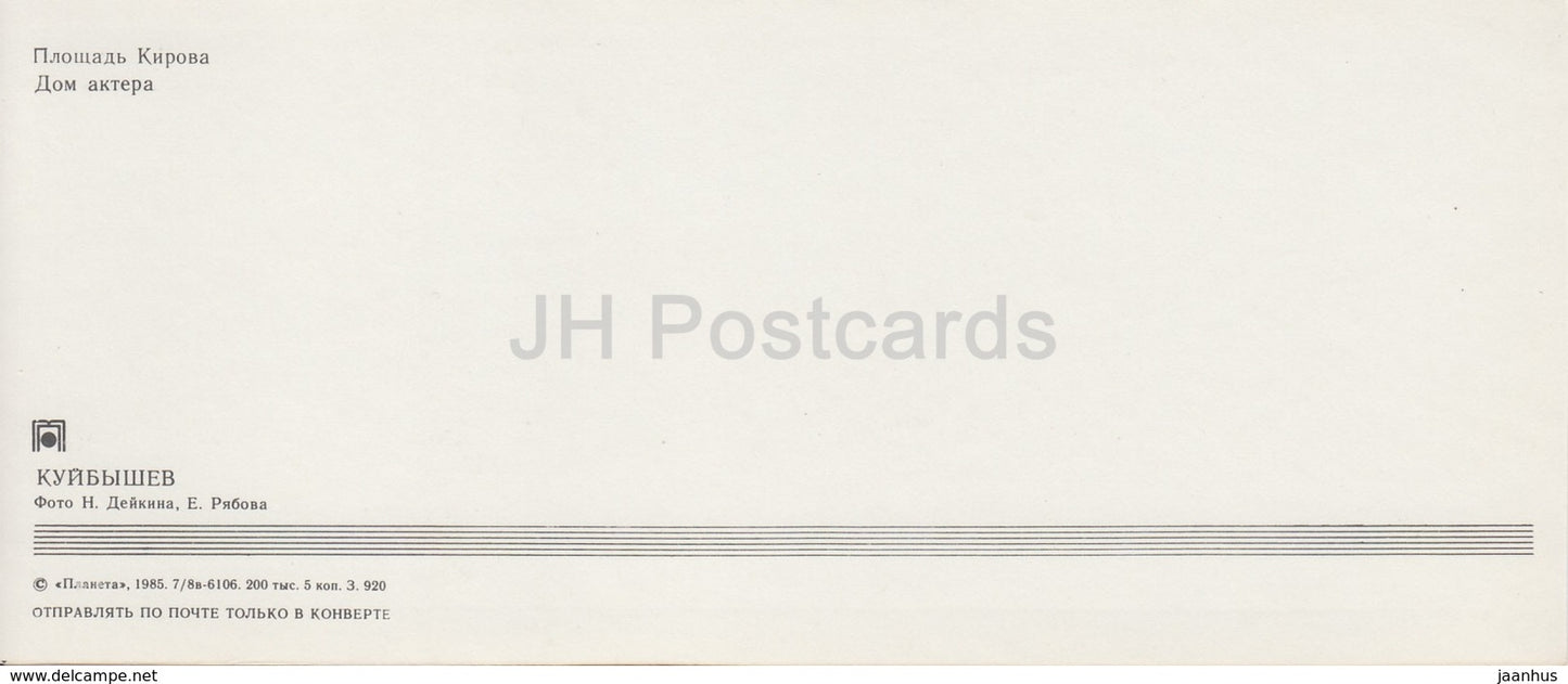 Samara – Kirow-Platz – Haus der Schauspieler – Kuibyschew – 1985 – Russland UdSSR – unbenutzt