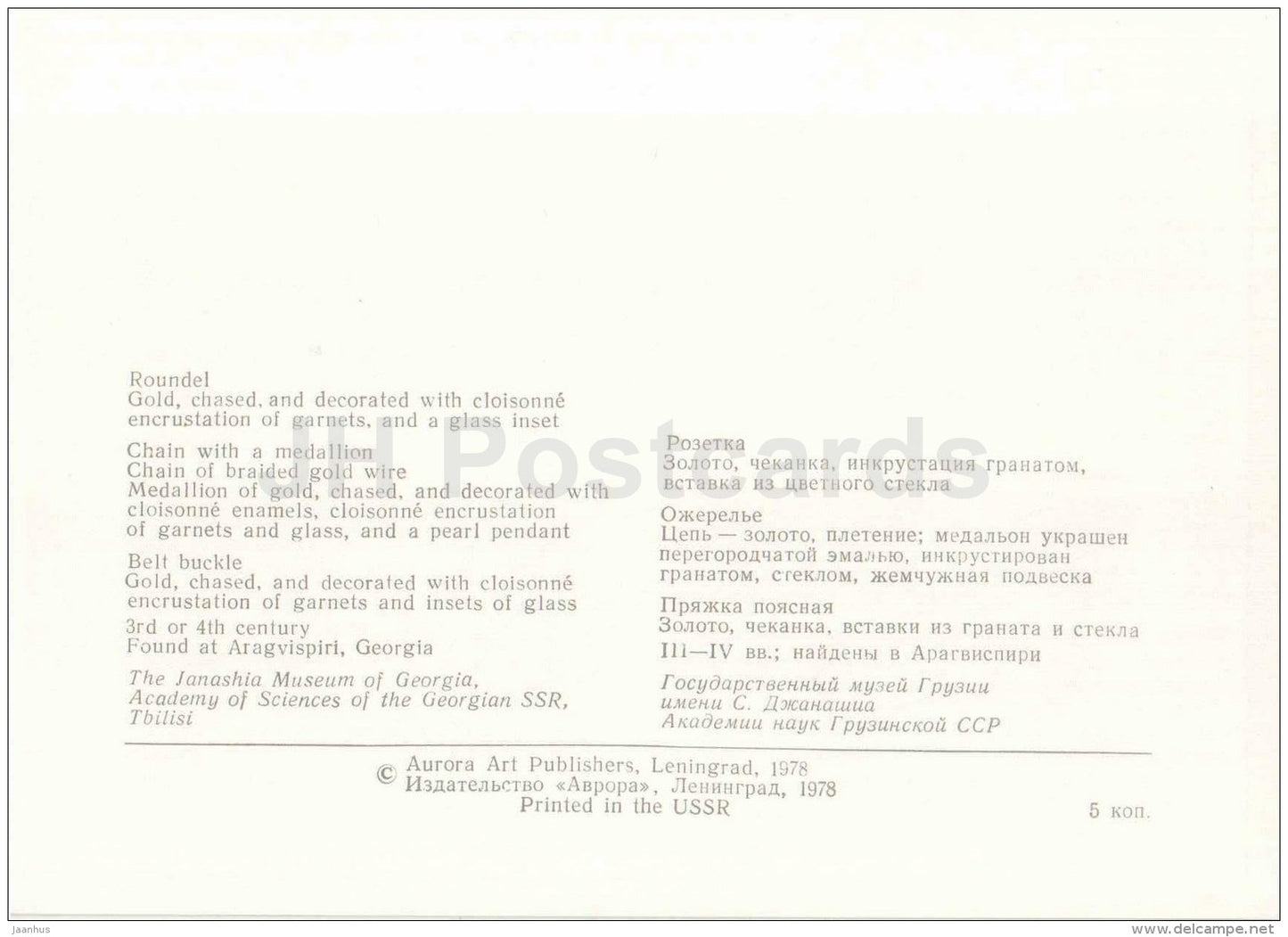 roundel - chain with medallion - belt buckle - archaeology - Ancient Jewellery Ornaments - 1978 - Russia USSR - unused - JH Postcards