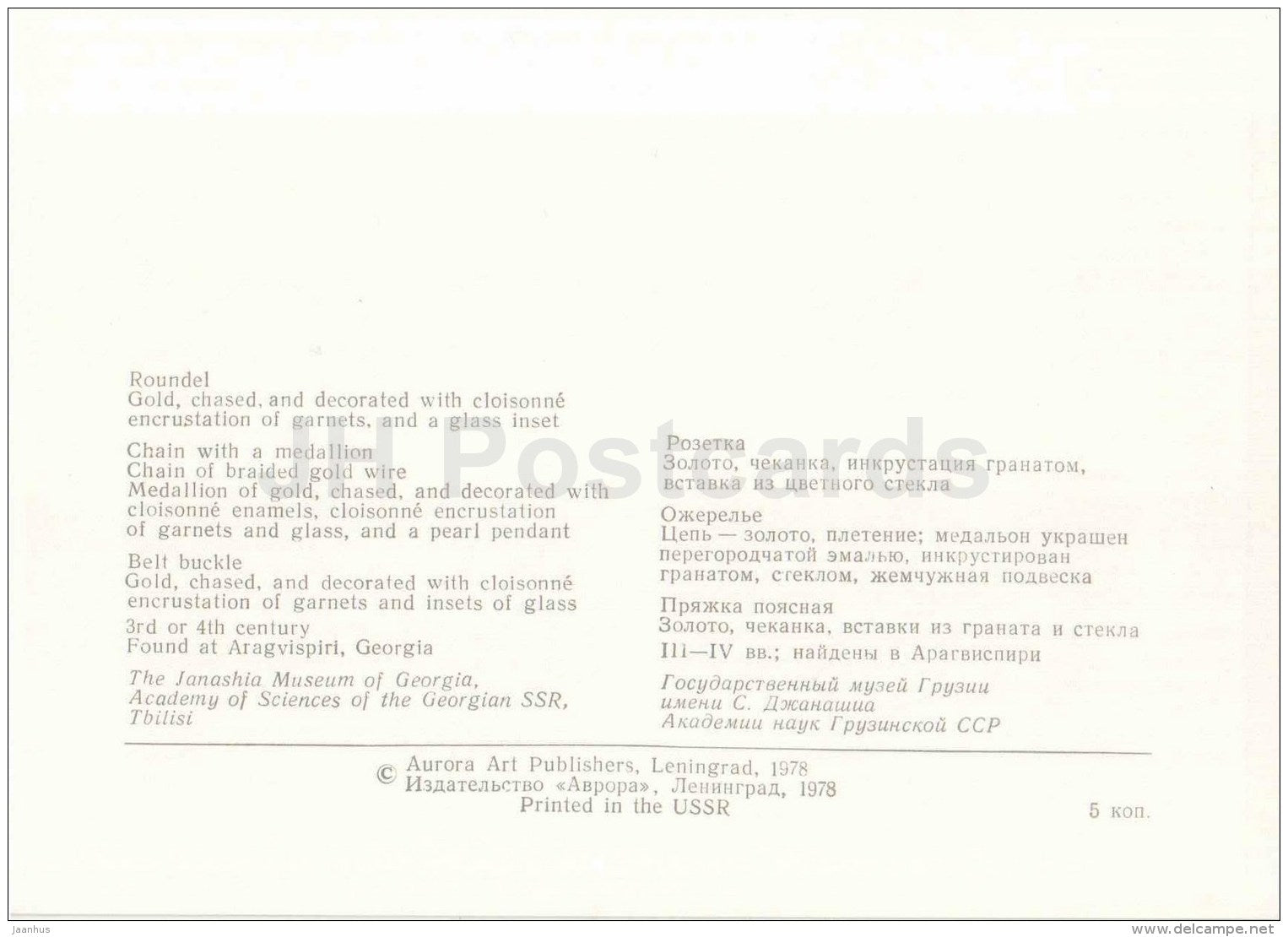 roundel - chain with medallion - belt buckle - archaeology - Ancient Jewellery Ornaments - 1978 - Russia USSR - unused - JH Postcards