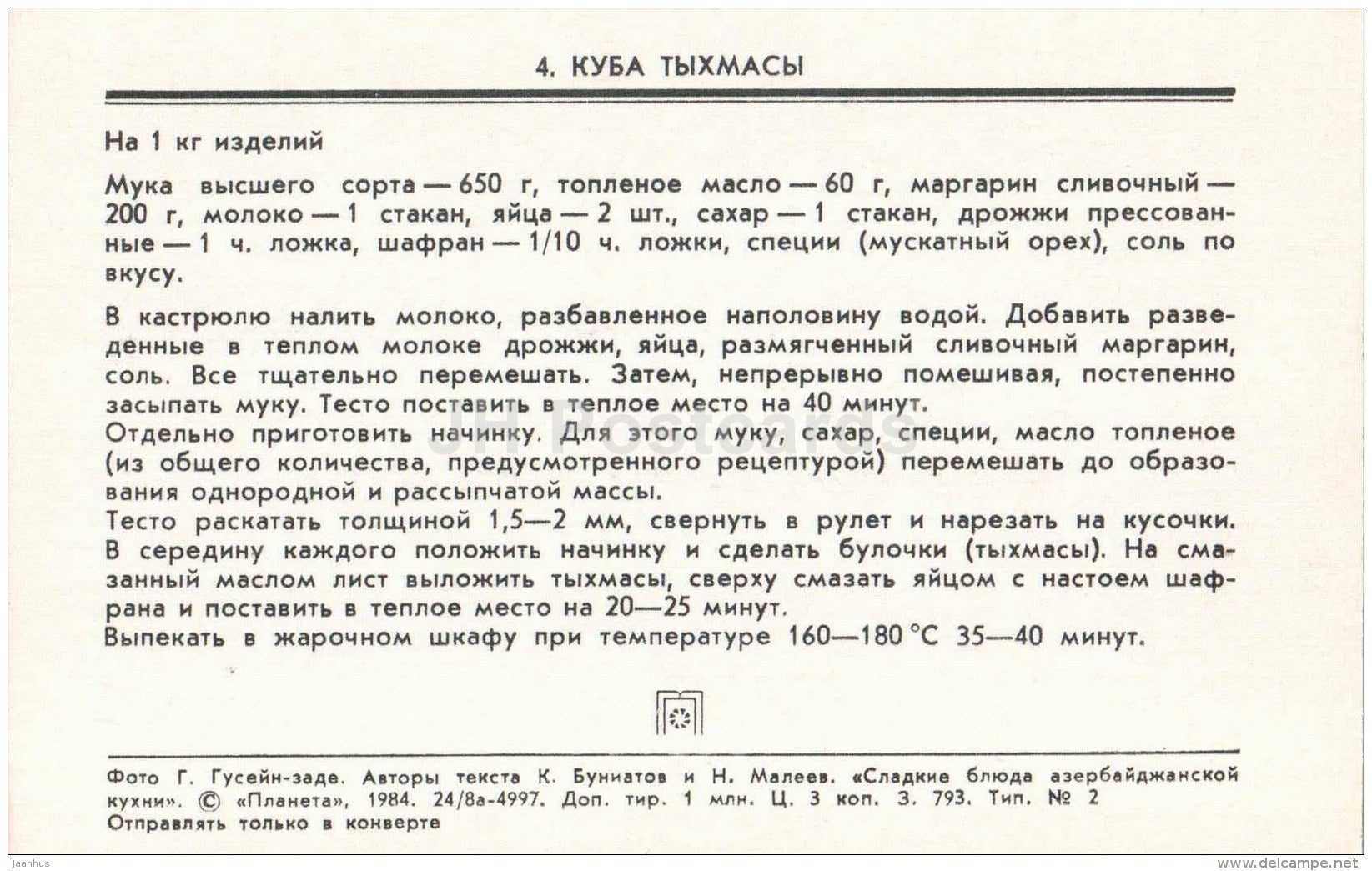 Quba Tykhmasy - poppy seed - dishes - Azerbaijan dessert - cuisine - 1984 - Russia USSR - unused - JH Postcards