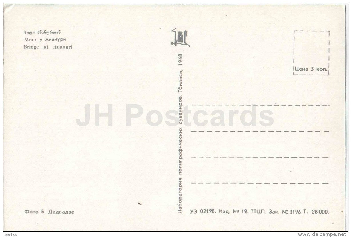 bridge at Ananuri - The Georgian Military Road - 1968 - Georgia USSR - unused - JH Postcards