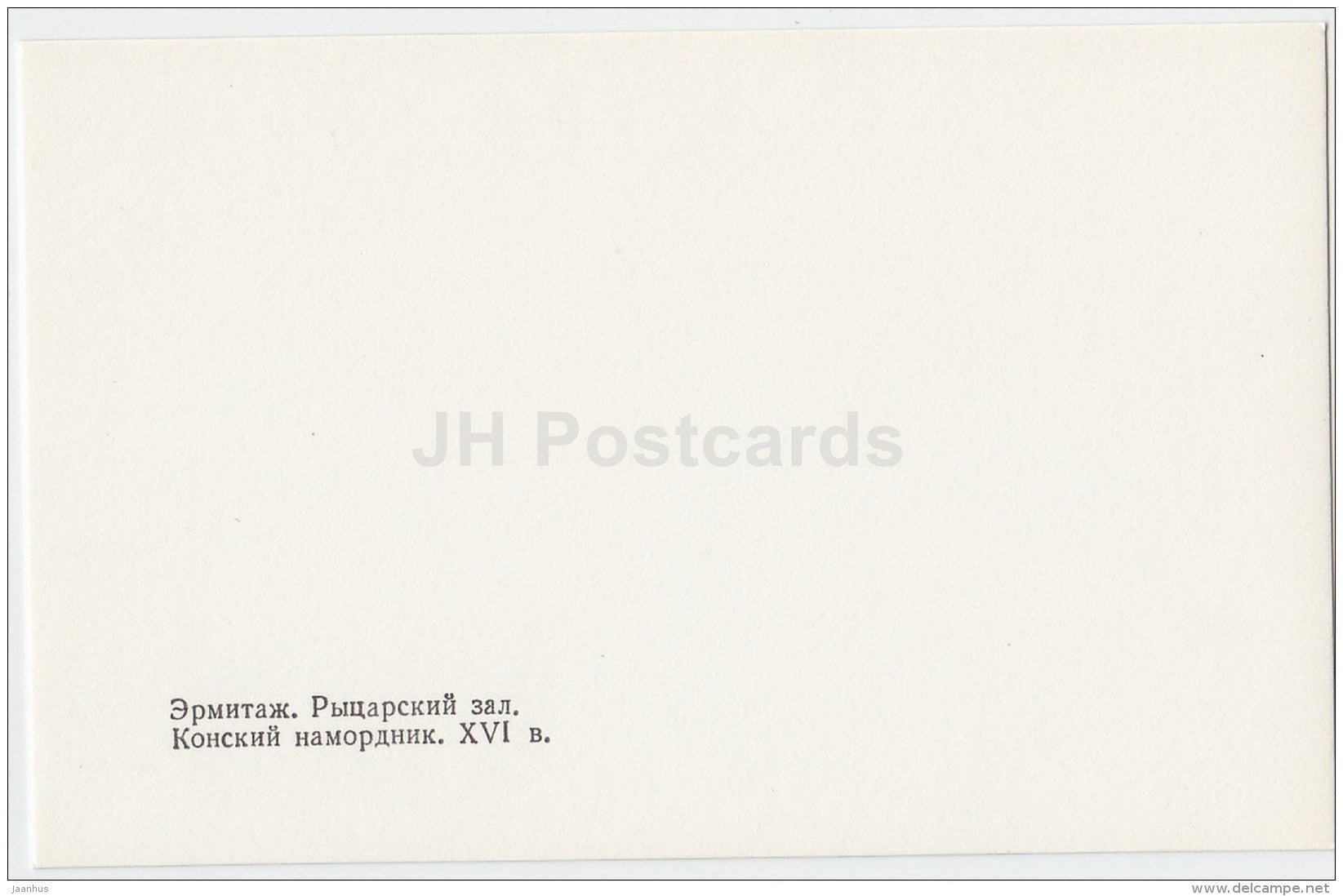 Horse muzzle - Hermitage - Knights' Hall - St. Petersburg - 1986 - Russia USSR - unused - JH Postcards