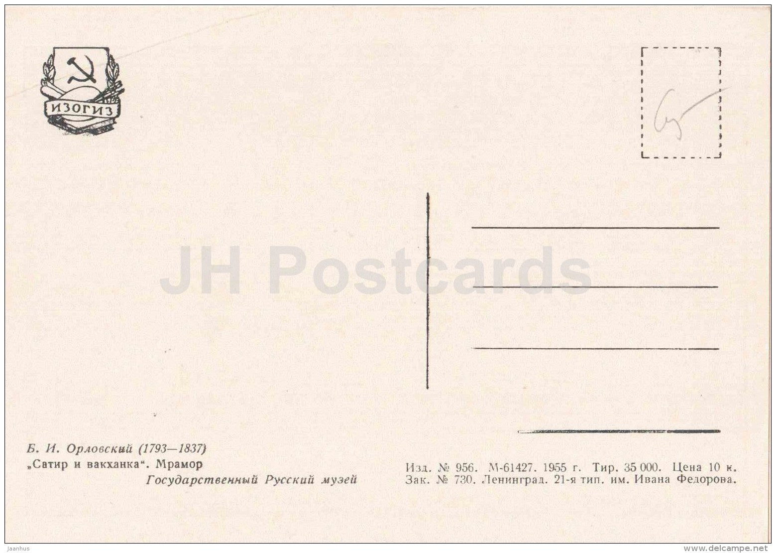 sculpture by B. Orlovsky - Satyr and Bacchante - russian art - unused - JH Postcards