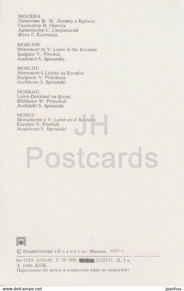 Moscou - Monument à Lénine au Kremlin - 1975 - Russie URSS - inutilisé