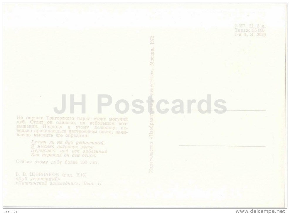 painting by B. Shcherbakov - Oak secluded - cow - Pushkin Reserve - 1972 - Russia USSR - unused - JH Postcards