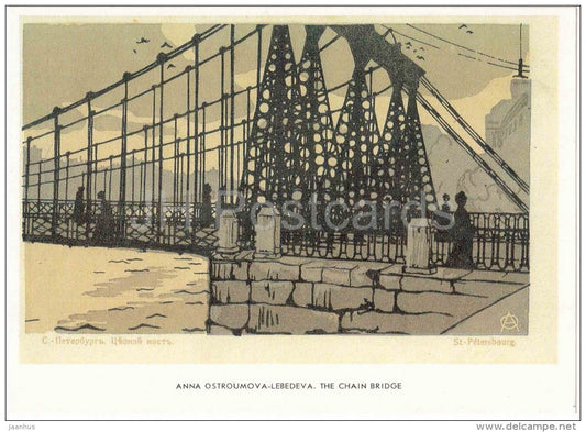 The Chain Bridge by M. Dobuzhinsky - REPRODUCTION - St. Petersburg on Old Postcards - Russia USSR - unused - JH Postcards