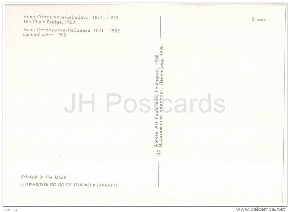 The Chain Bridge by M. Dobuzhinsky - REPRODUCTION - St. Petersburg on Old Postcards - Russia USSR - unused - JH Postcards