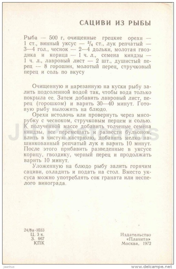 Fish Satsivi - paste - Georgian cuisine - dishes - Georgia - 1972 - Russia USSR - unused - JH Postcards