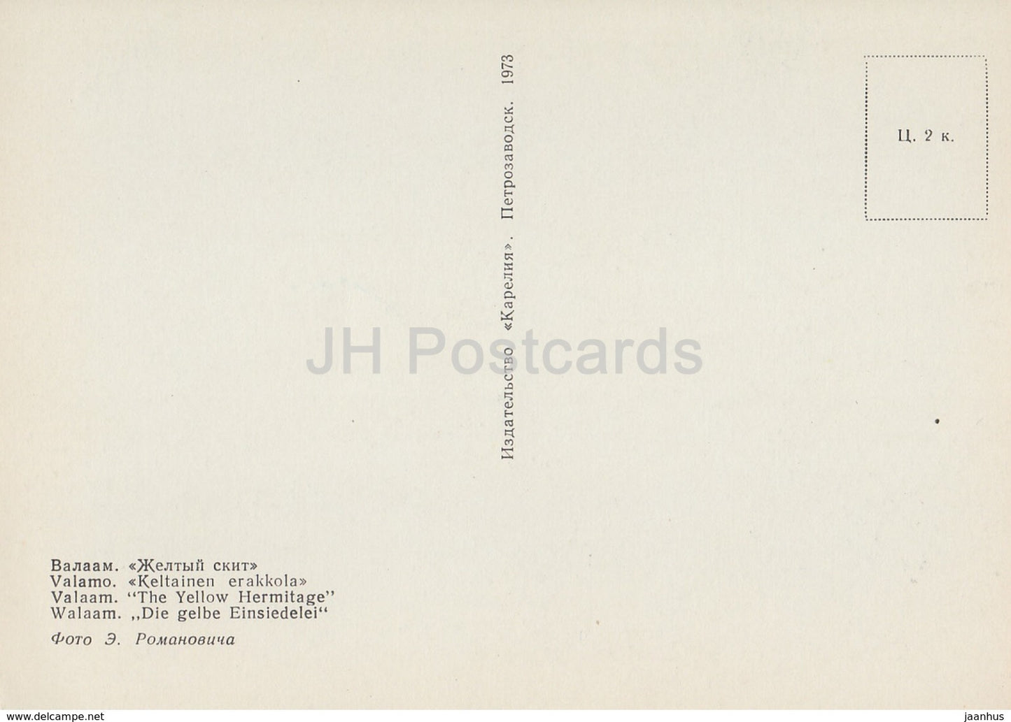 Valaam - Valamo - The Yellow Hermitage - church - 1973 - Russia USSR - unused