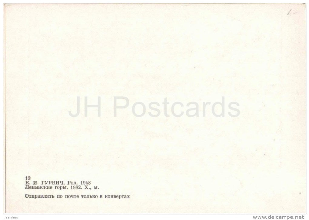 painting by E. Gurvich - Lenin Hills , 1982 - ski jumping hill - skiing - russian art - unused - JH Postcards