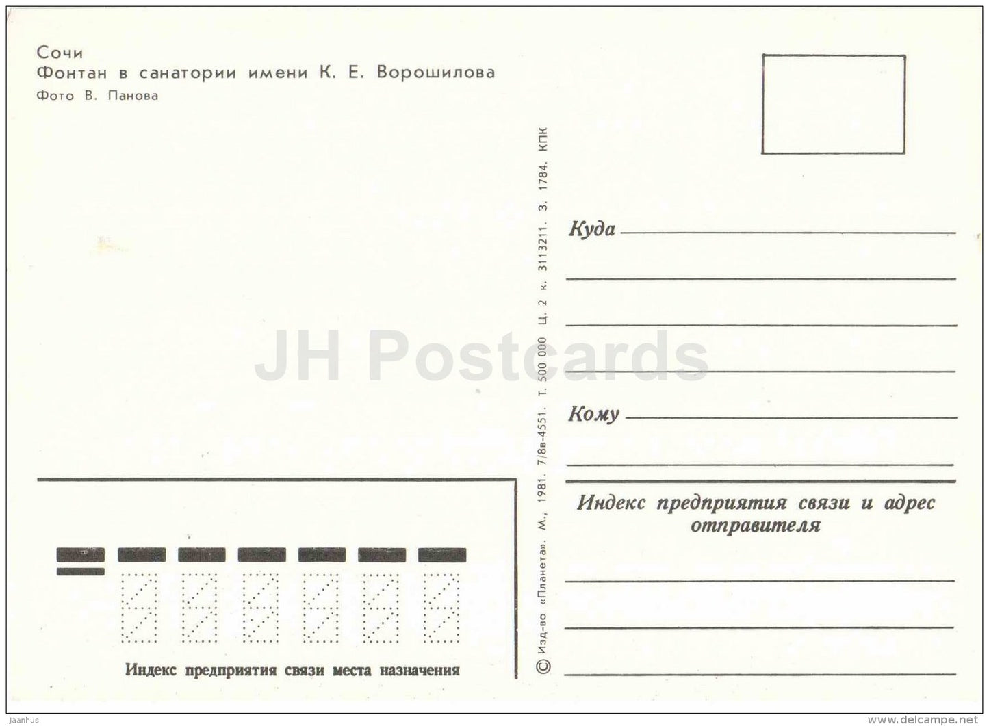 fountain in the Voroshilov sanatorium - Sochi - 1981 - Russia USSR - unused - JH Postcards