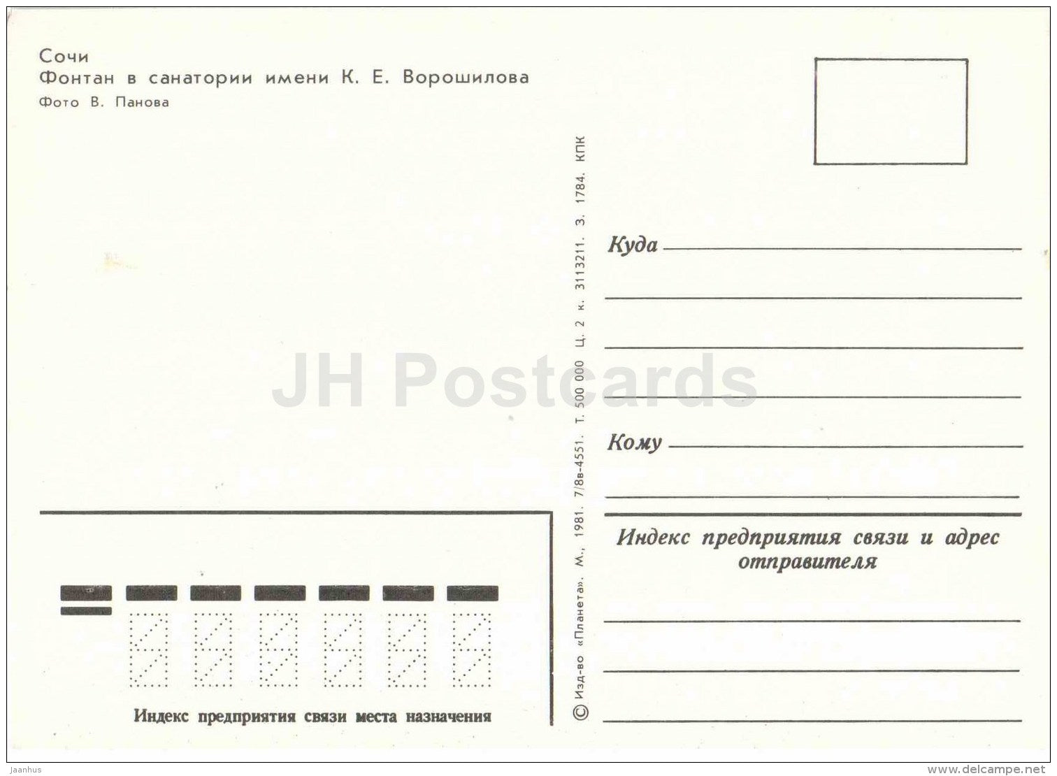 fountain in the Voroshilov sanatorium - Sochi - 1981 - Russia USSR - unused - JH Postcards