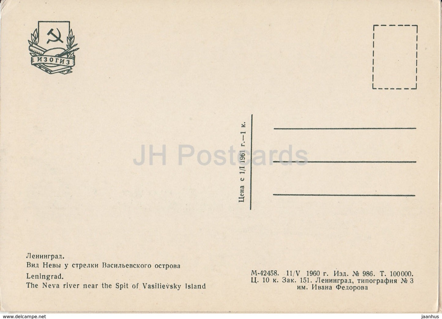 Leningrad - St. Petersburg - The Neva river near the Spit of Vasilievsky Island - boat - 1960 - Russia USSR - unused