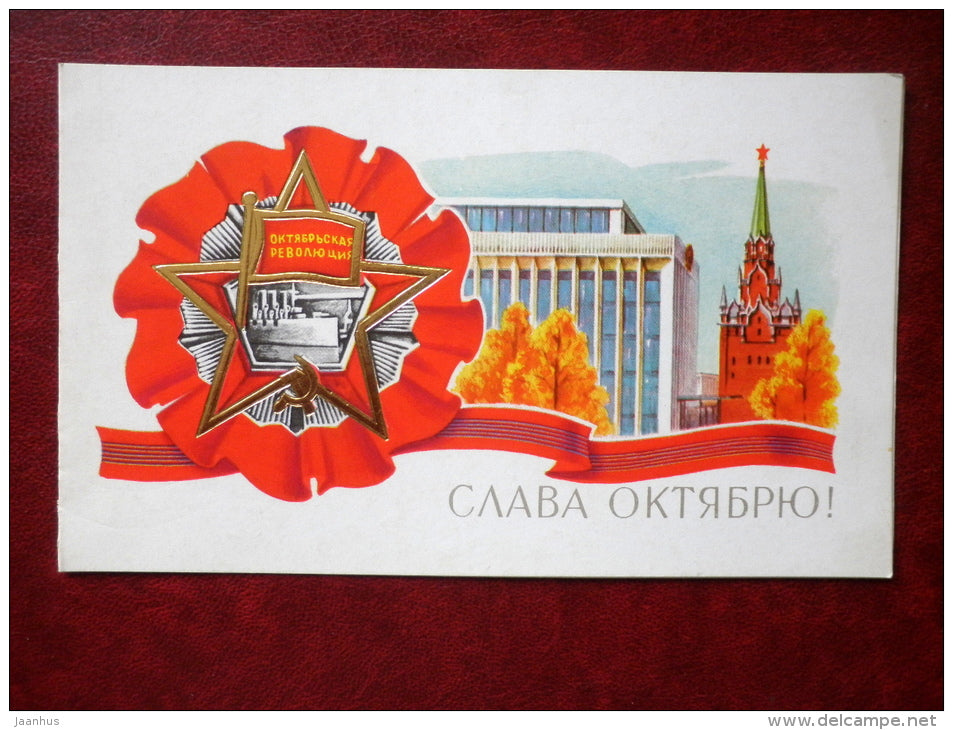 October revolution anniversary - by Y. Lukyanov - Moscow Kremlin - Order - 1986 - Russia USSR - used - JH Postcards