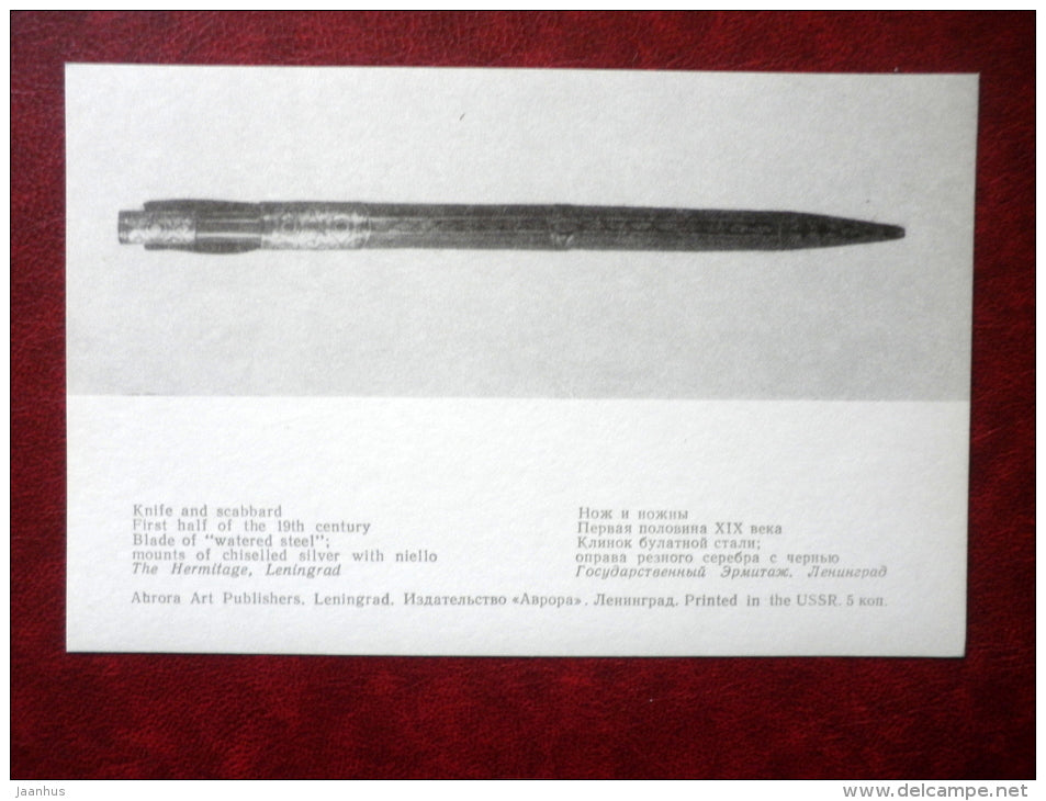 Knife and Scabbard , 19th century - Georgian Arms and Armour 17th-19th centuries - 1975 - Russia USSR - unused - JH Postcards