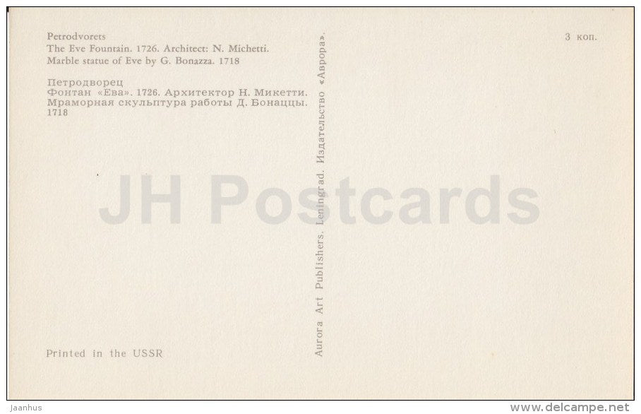 The Eve Fountain - Petrodvorets - 1973 - Russia USSR - unused - JH Postcards