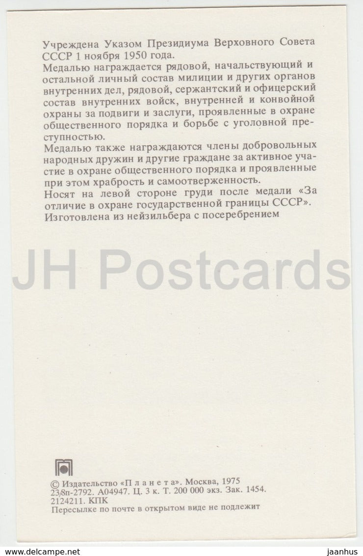 Médaille pour excellent service de l'ordre public - Ordre et médailles de l'URSS - 1975 - Russie URSS - inutilisé