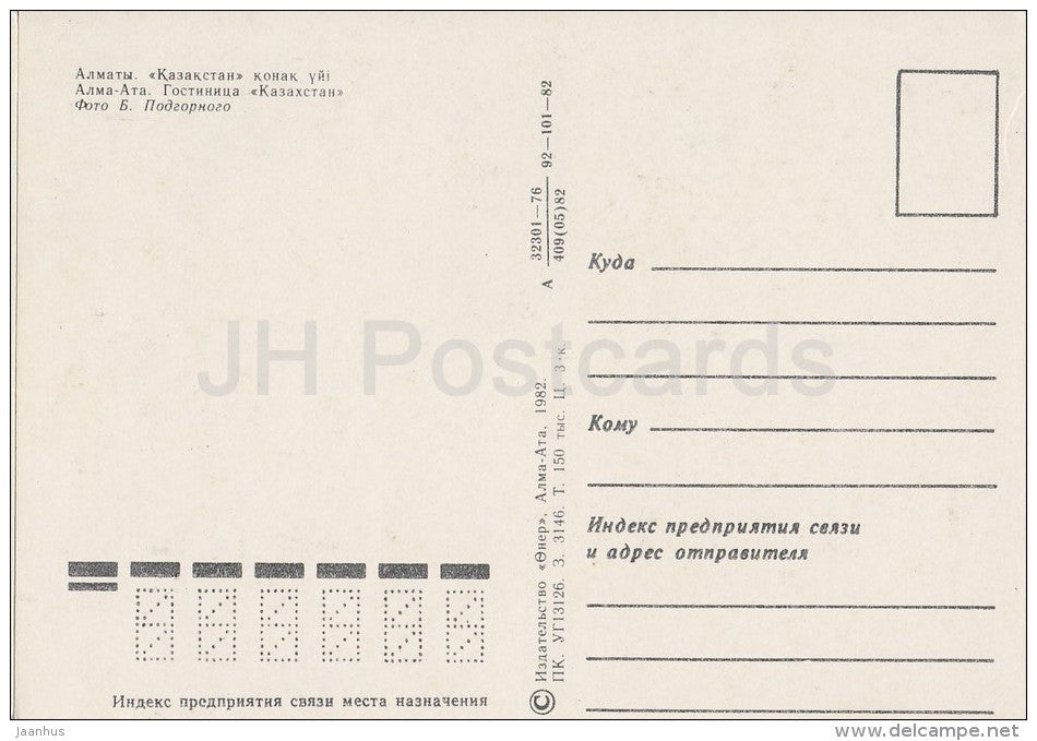 hotel Kazakhstan - 1982 - Kazakhstan USSR - unused - JH Postcards