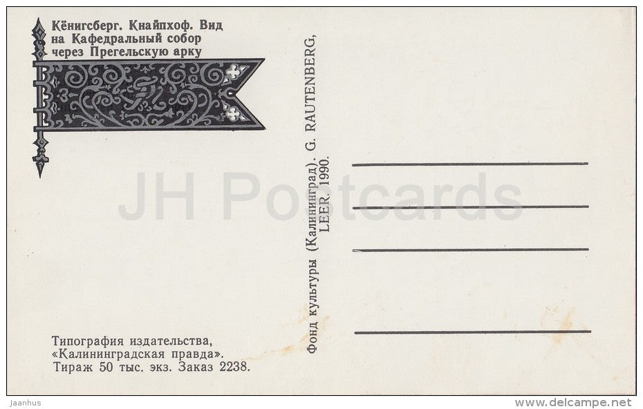 Kneiphof - Cathedral Church - Kaliningrad - Königsberg - 1990 - Russia USSR - unused - JH Postcards