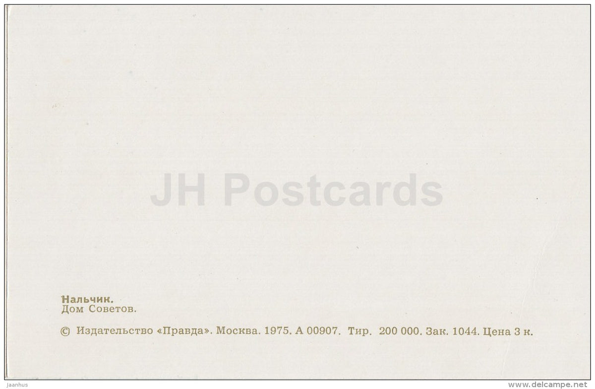 House of Soviets - Nalchik - 1975 - Russia USSR - unused - JH Postcards