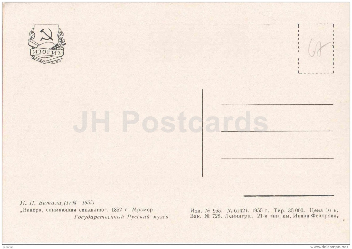 sculpture by I. Vitali - Venus removes sandals , 1852 - russian art - unused - JH Postcards