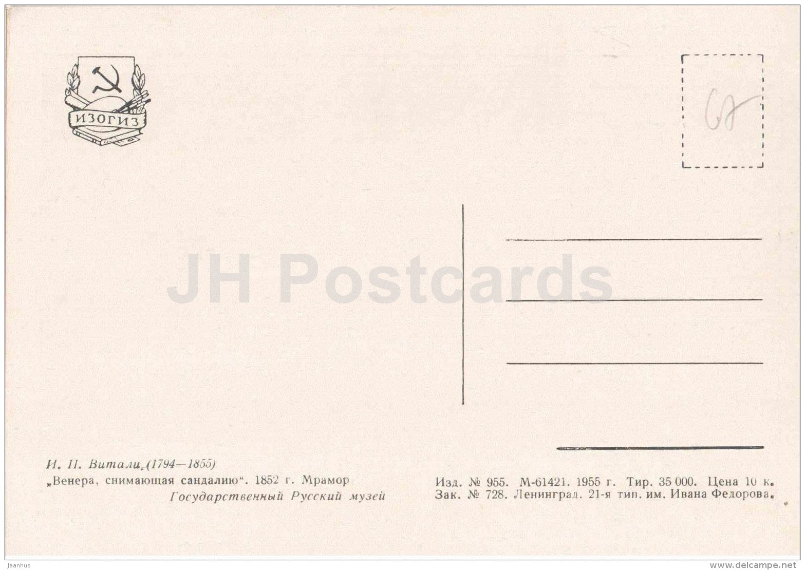 sculpture by I. Vitali - Venus removes sandals , 1852 - russian art - unused - JH Postcards