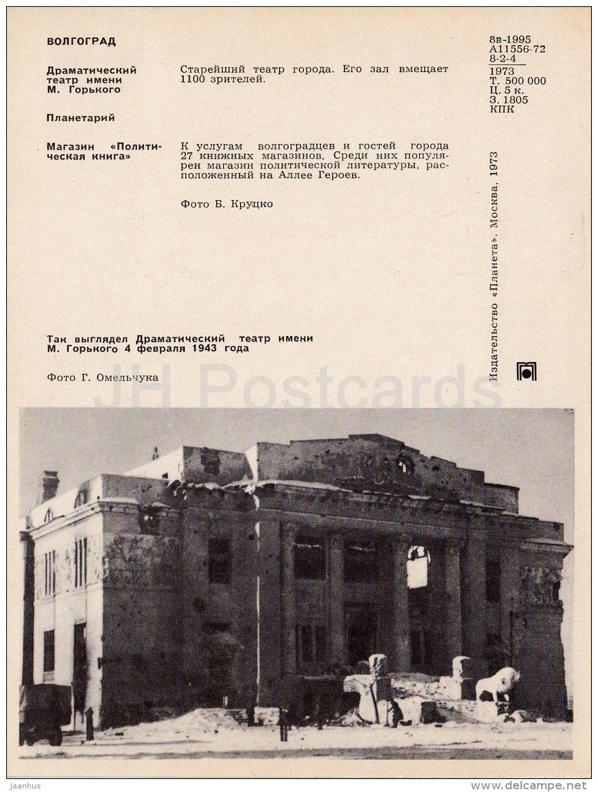 Gorky Drama Theatre - Planetarium - Political Book store Volgograd - large format card - 1973 - Russia USSR - unused - JH Postcards