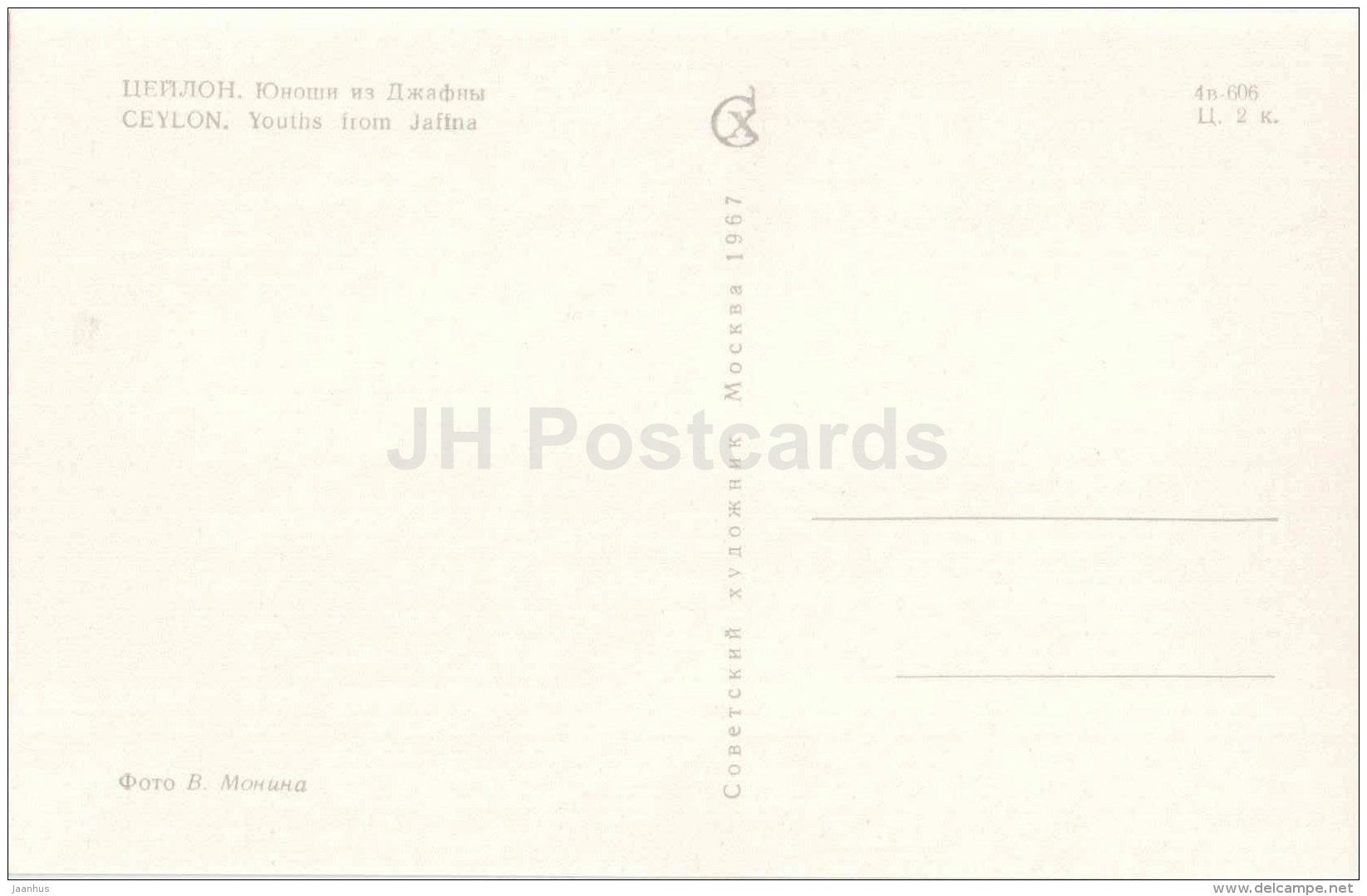 Youths from Jaffna - bicycle - 1967 - Sri Lanka - Ceylon - unused - JH Postcards