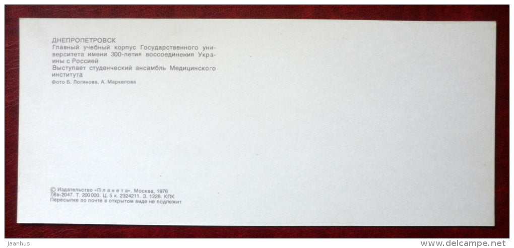 university - student ensemble of Medical Institute - Dnepropetrovsk - Dnipropetrovsk - 1976 - Ukraine USSR - unused - JH Postcards
