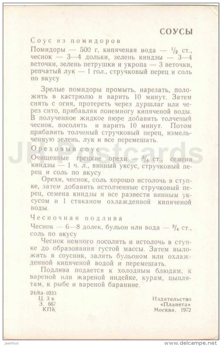 Souces - Georgian cuisine - dishes - Georgia - 1972 - Russia USSR - unused - JH Postcards