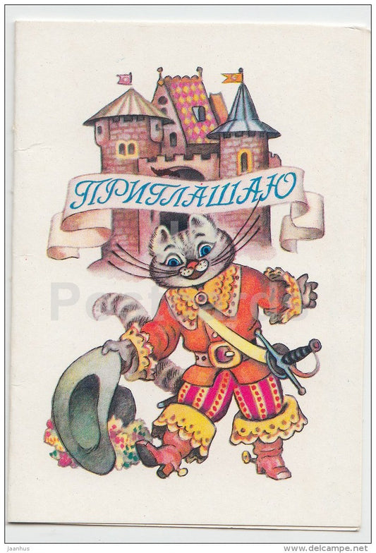 mini inviting card by M. Samorezov - Puss in the Boots - cat - 1986 - Russia USSR - unused - JH Postcards