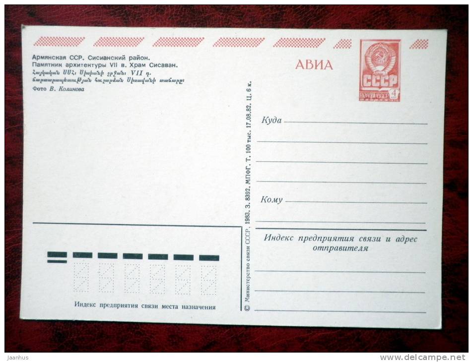 Sisian region - Sisavan temple, VII century - 1983 - Armenia - USSR - unused - JH Postcards