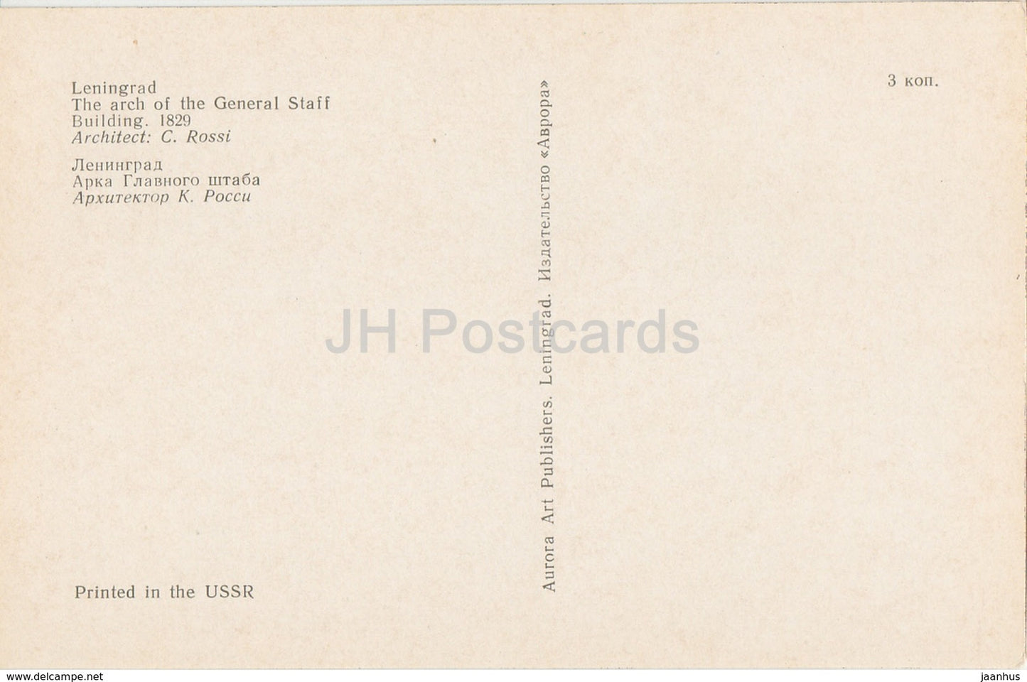 Leningrad - St. Petersburg - The Arch of the General Staff Building - 1974 - Russia USSR - unused - JH Postcards