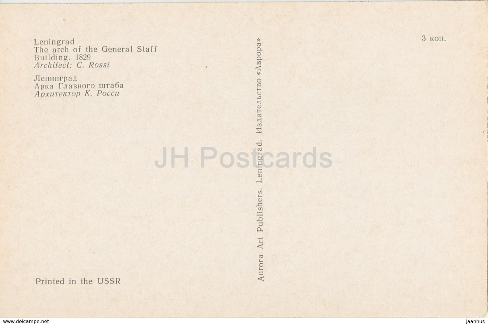 Leningrad - St. Petersburg - The Arch of the General Staff Building - 1974 - Russia USSR - unused - JH Postcards