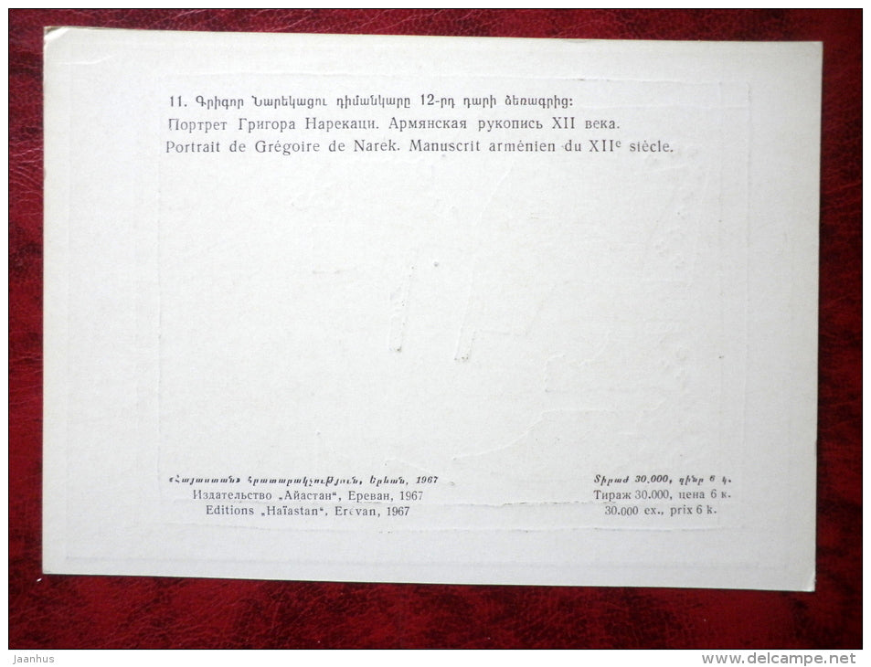 Gregory of Narek  Grigor Narekatsi - Saint , Armenian Monk - armenian manuscript, XII cent. - book - Armenia - unused - JH Postcards