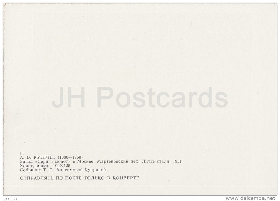 painting by A. Kuprin - Factory Hammer and Sickle in Moscow - Casting of steel - Russian art - Russia USSR - unused - JH Postcards