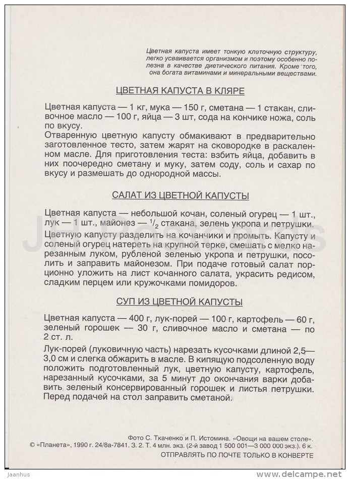 Cauliflower - Vegetable Dishes - recipes - 1990 - Russia USSR - unused - JH Postcards