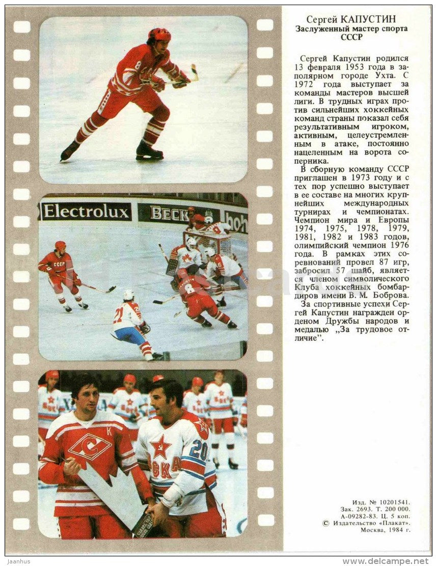 Sergei Kapustin - Ice hockey - soviet - 1984 - Russia USSR - unused - JH Postcards