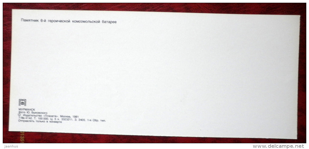 Monument to the 6th Heroic Komsomol Battery - cannon - Murmansk - 1981 - Russia USSR - unused - JH Postcards