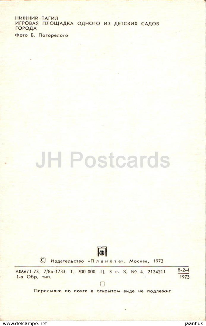 Nizhny Tagil - Kindergarten playground - children - 1973 - Russia USSR - unused