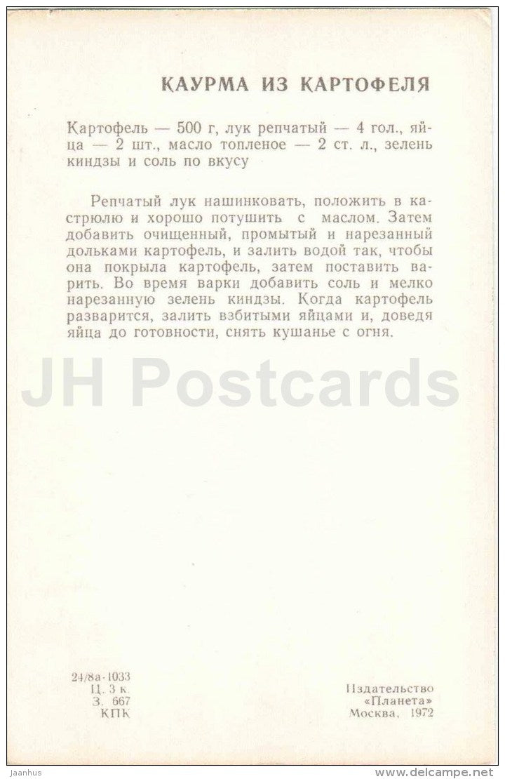 Kaurma from Potatoes - Georgian cuisine - dishes - Georgia - 1972 - Russia USSR - unused - JH Postcards