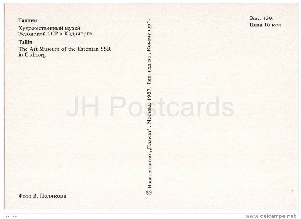 The Art Museum in Kadriorg - Kadriorg Palace - Tallinn - 1987 - Estonia USSR - unused - JH Postcards