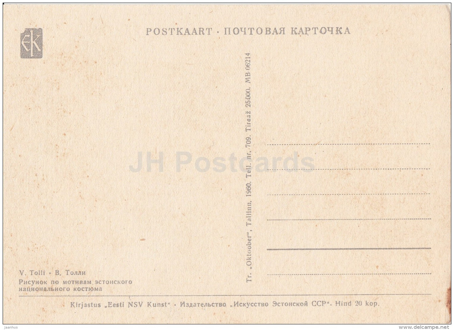 illustration by V. Tolli - Viru-Jaagupi - Folk Dance - Estonian Folk Costumes - 1960 - Estonia USSR - unused - JH Postcards