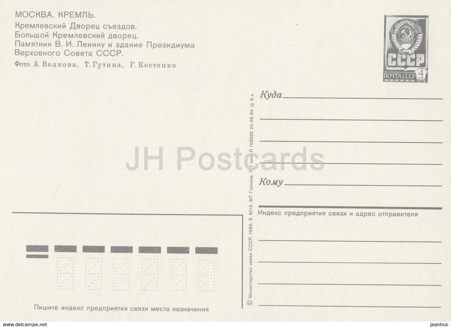 Moskau - Kreml-Kongresspalast - Kremlpalast - Lenin-Denkmal-Ganzsache - 1985 - Russland UdSSR - unbenutzt