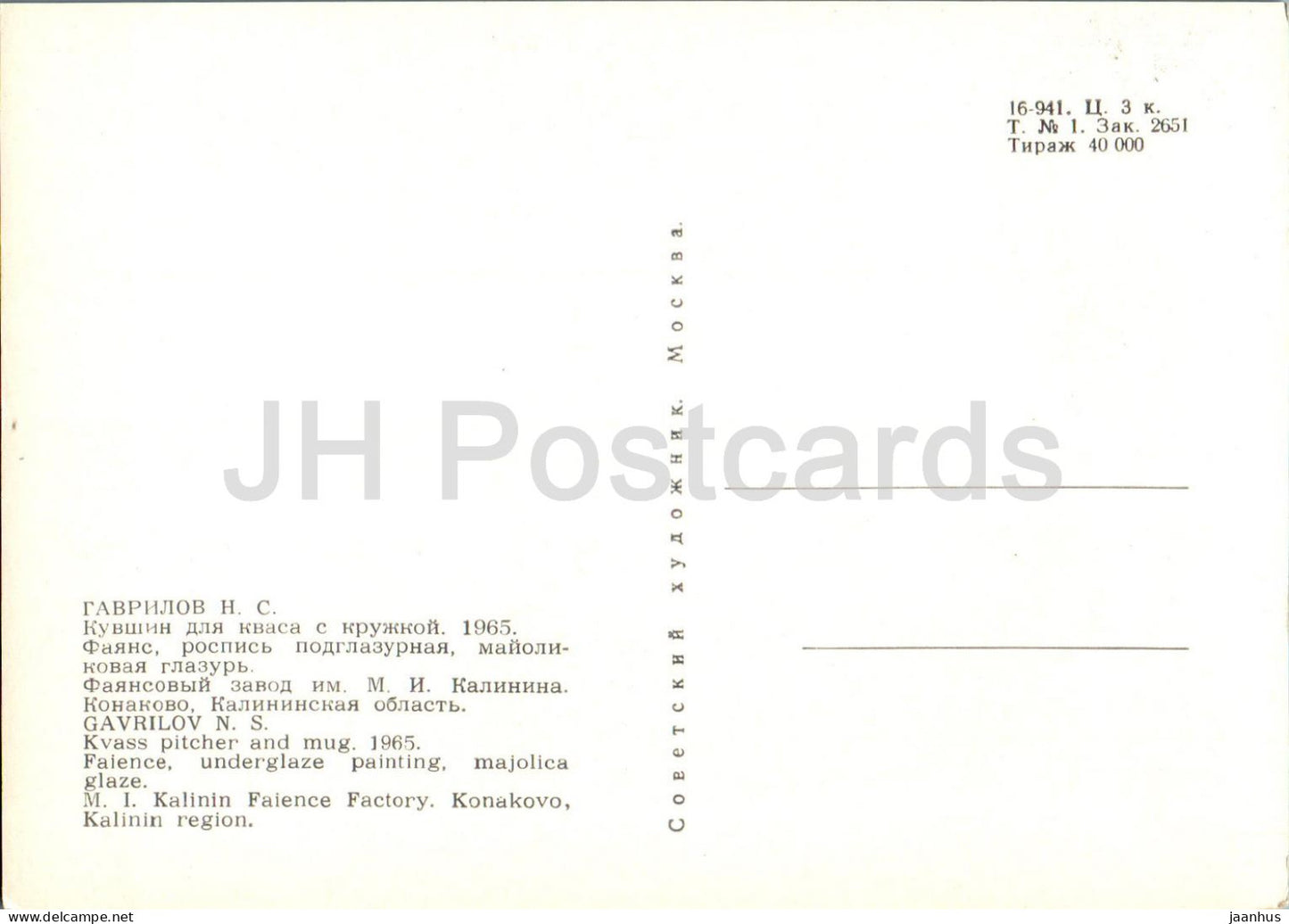 Pichet et tasse Kvass de Gavrilov - faïence - Arts et métiers soviétiques - 1973 - Russie URSS - inutilisé 