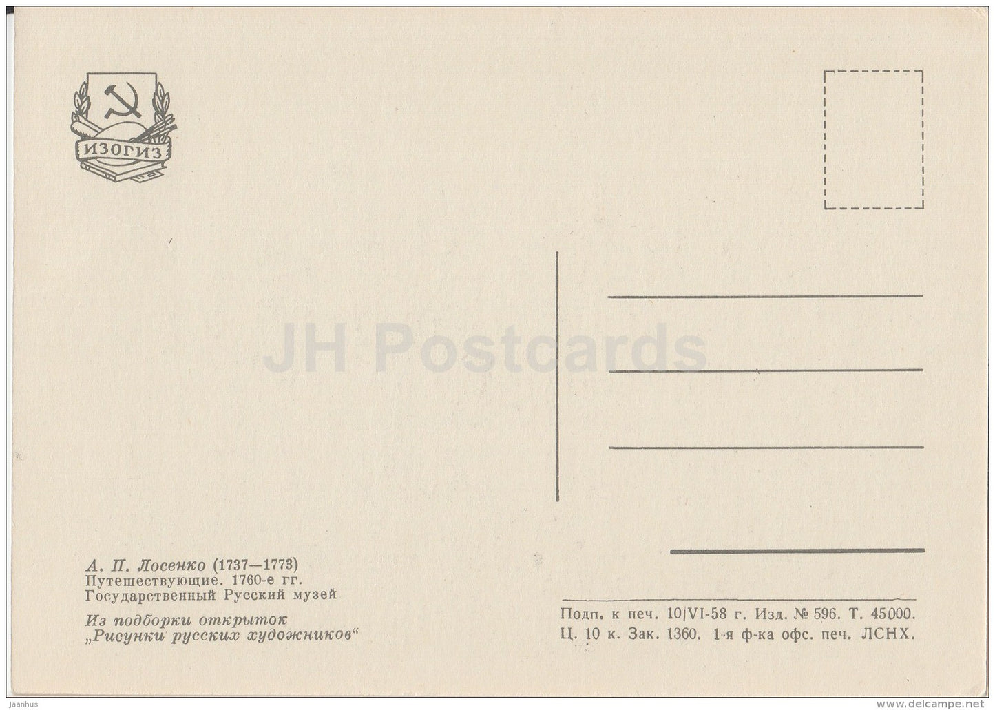 painting by A. Losenko - Travelers , 1760s - Russian art - 1958 - Russia USSR - unused - JH Postcards